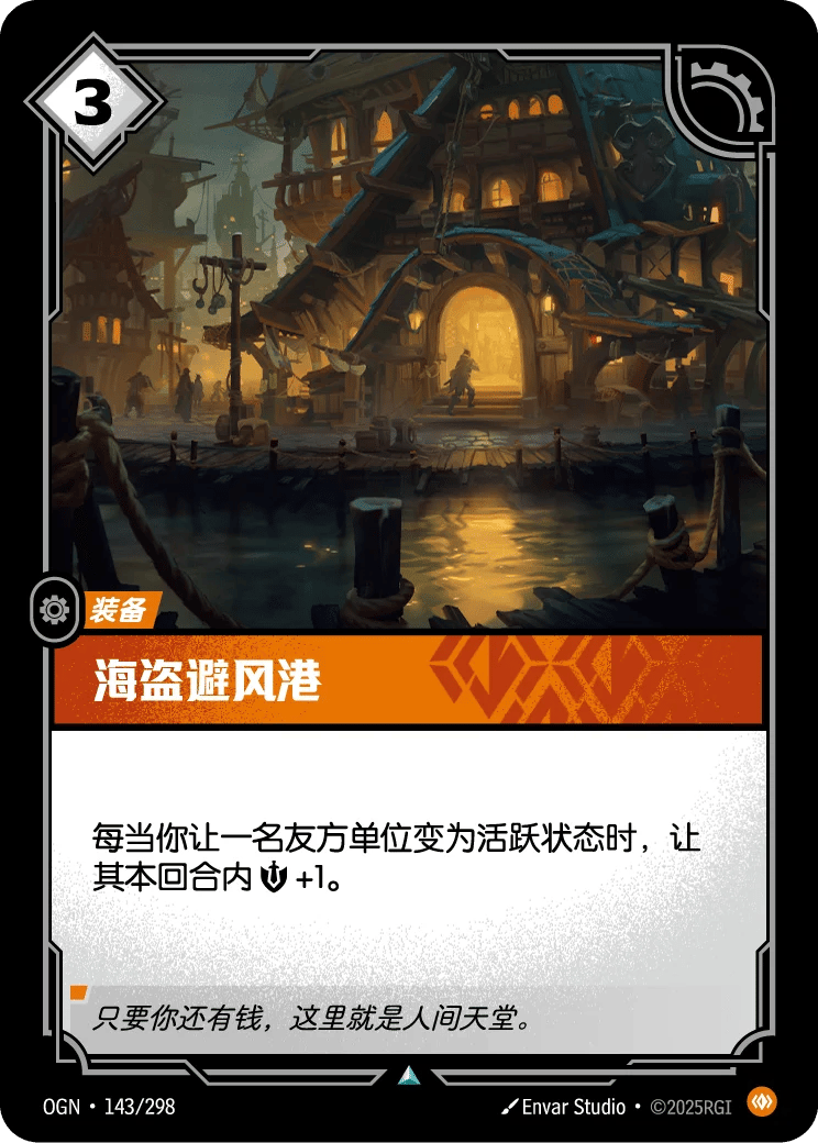 海盗避风港