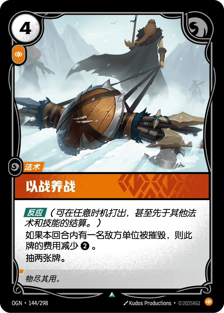 以战养战