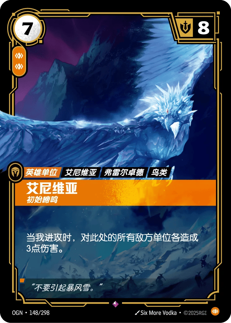 艾尼维亚，初始啼鸣
