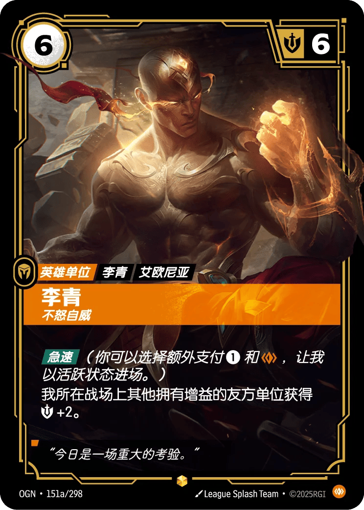 李青，不怒自威