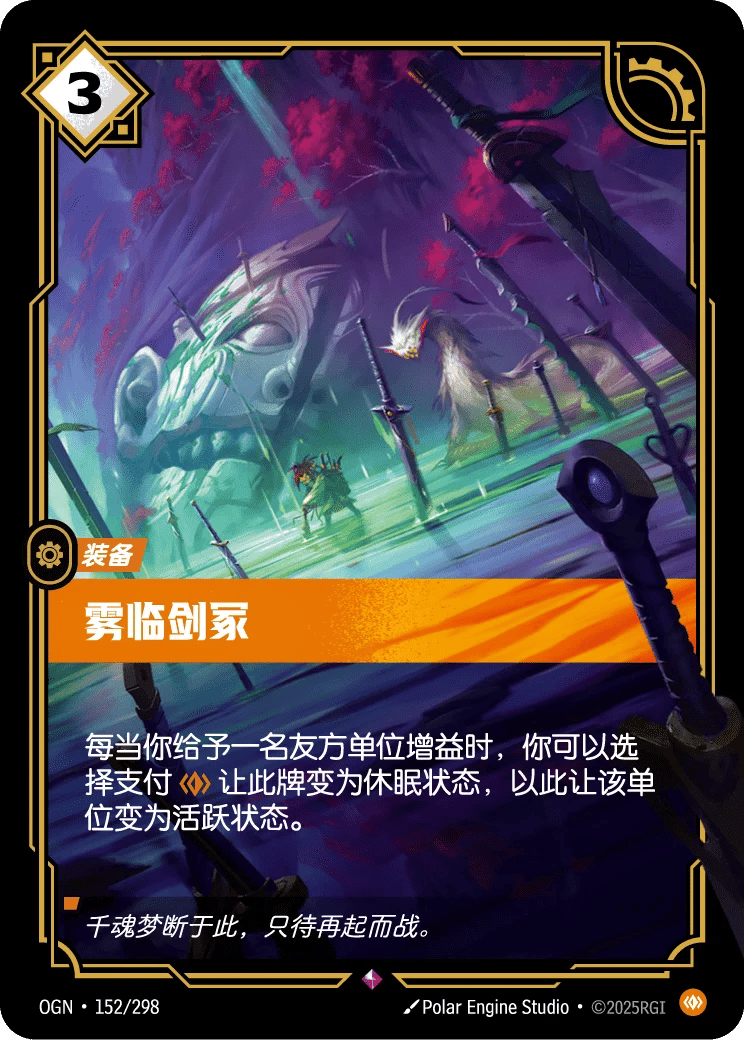 雾临剑冢