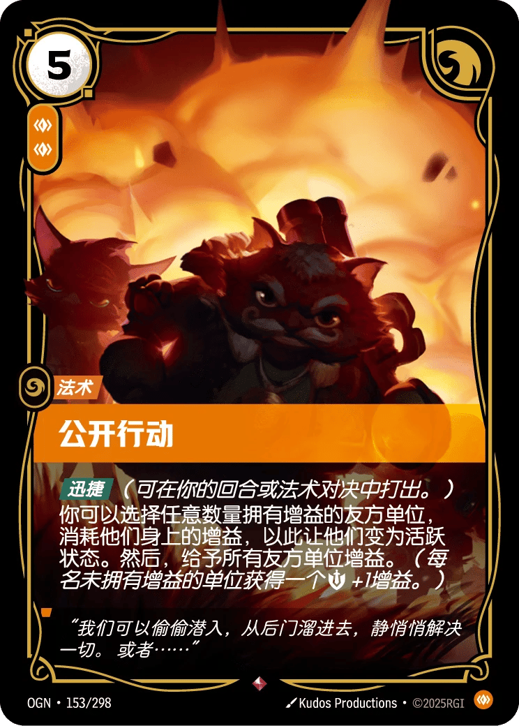 公开行动