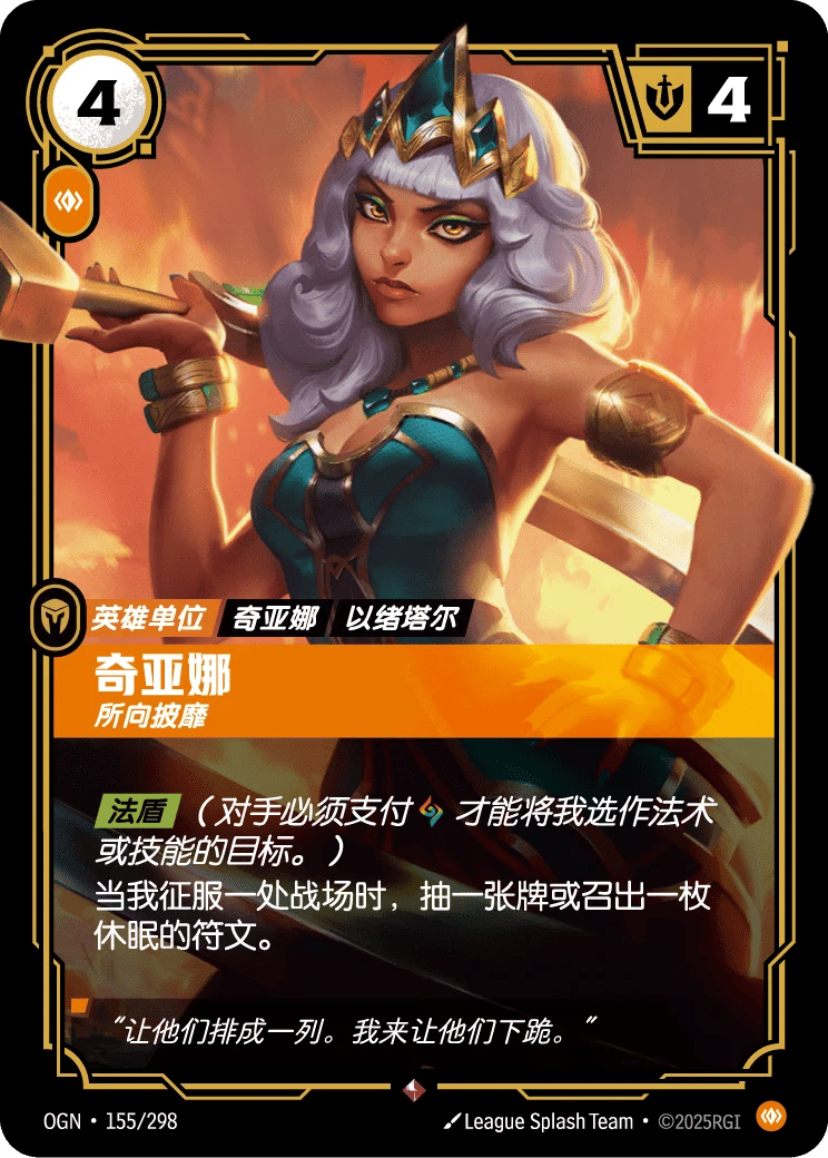 奇亚娜，所向披靡