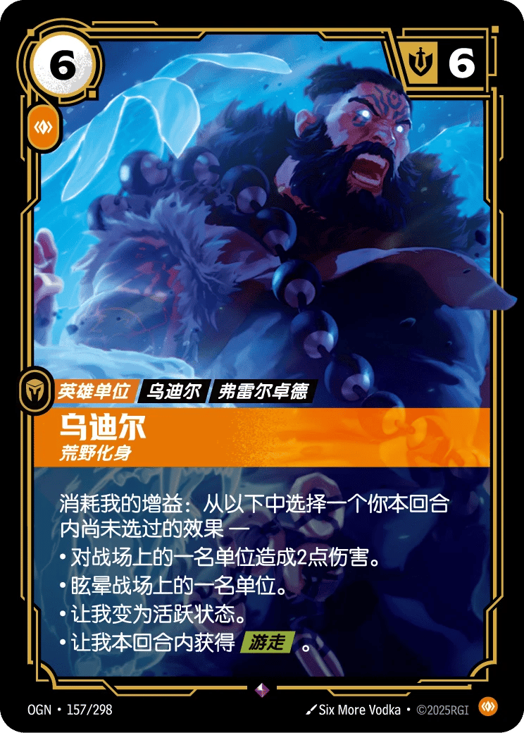 乌迪尔，荒野化身