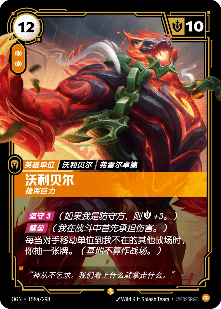 沃利贝尔，雄浑巨力