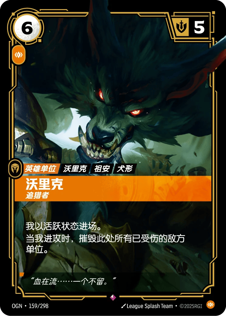 沃里克，追猎者
