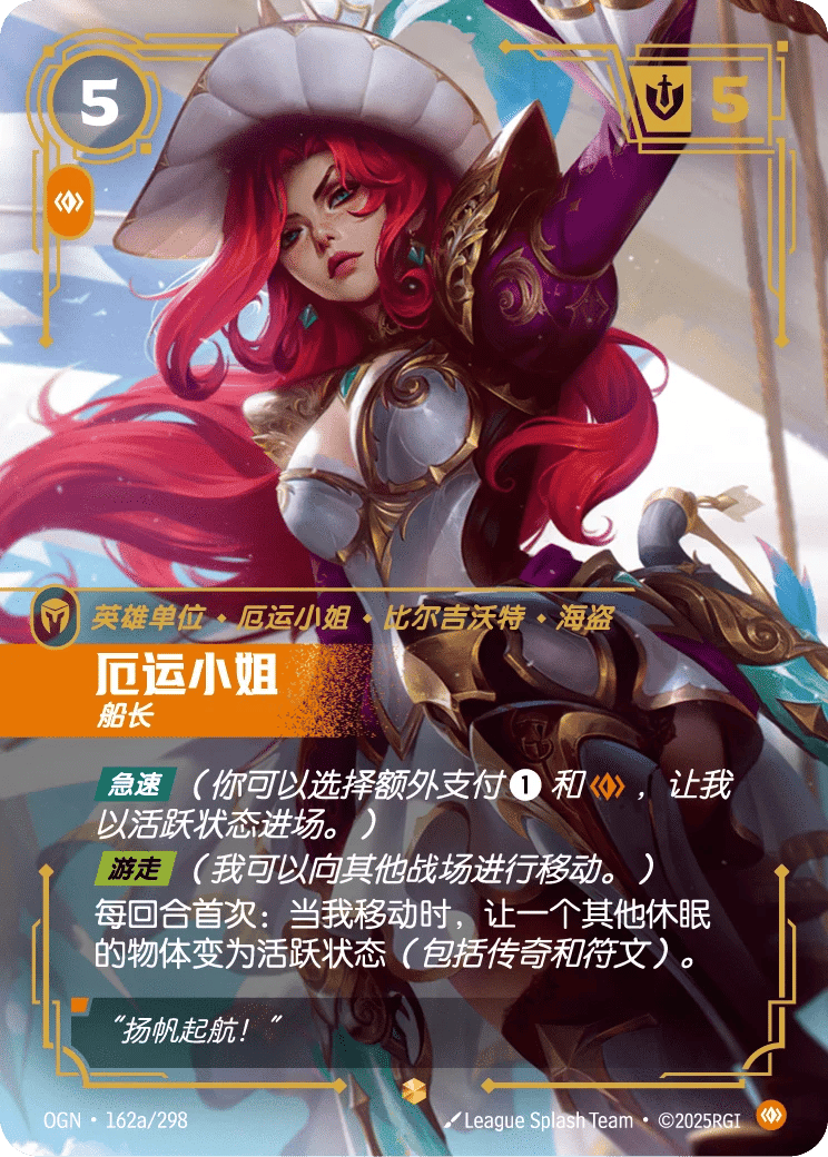 厄运小姐,船长
