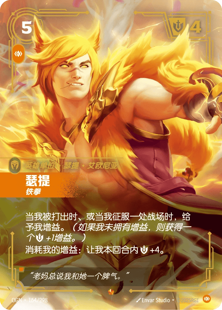 瑟提，铁拳
