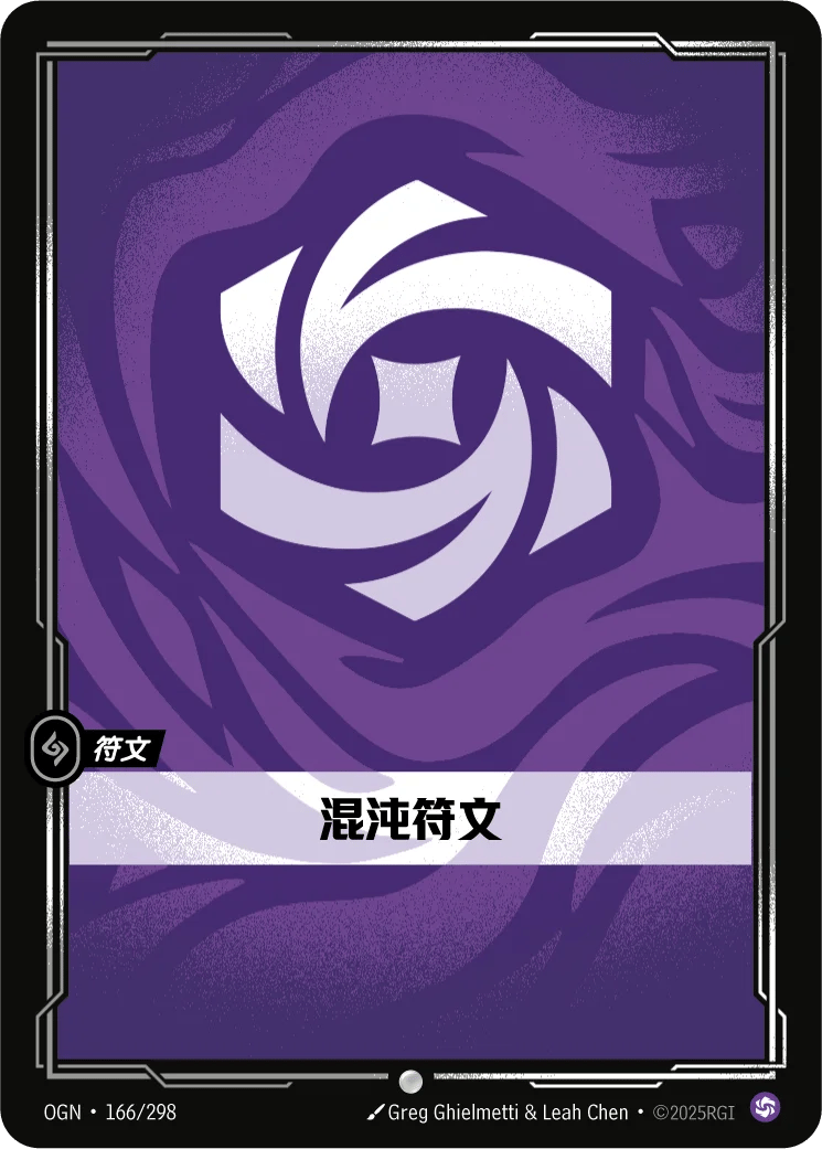 混沌符文
