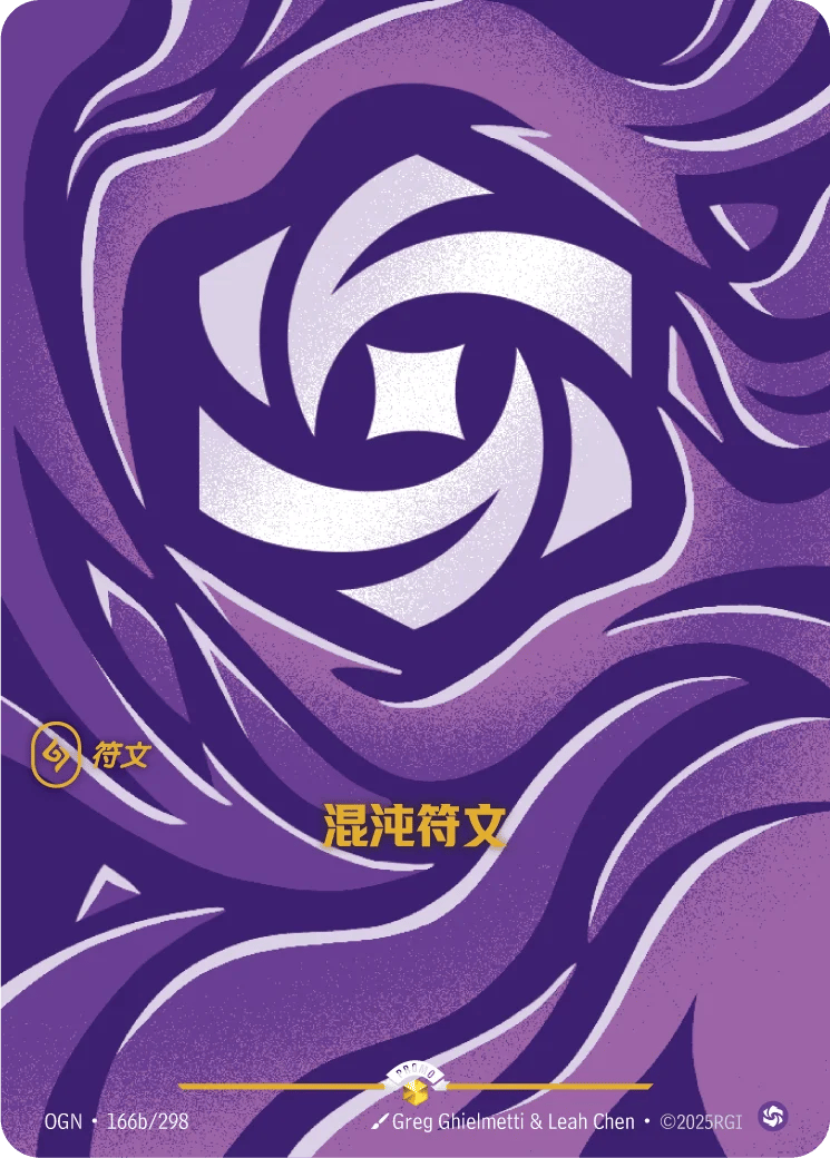混沌符文
