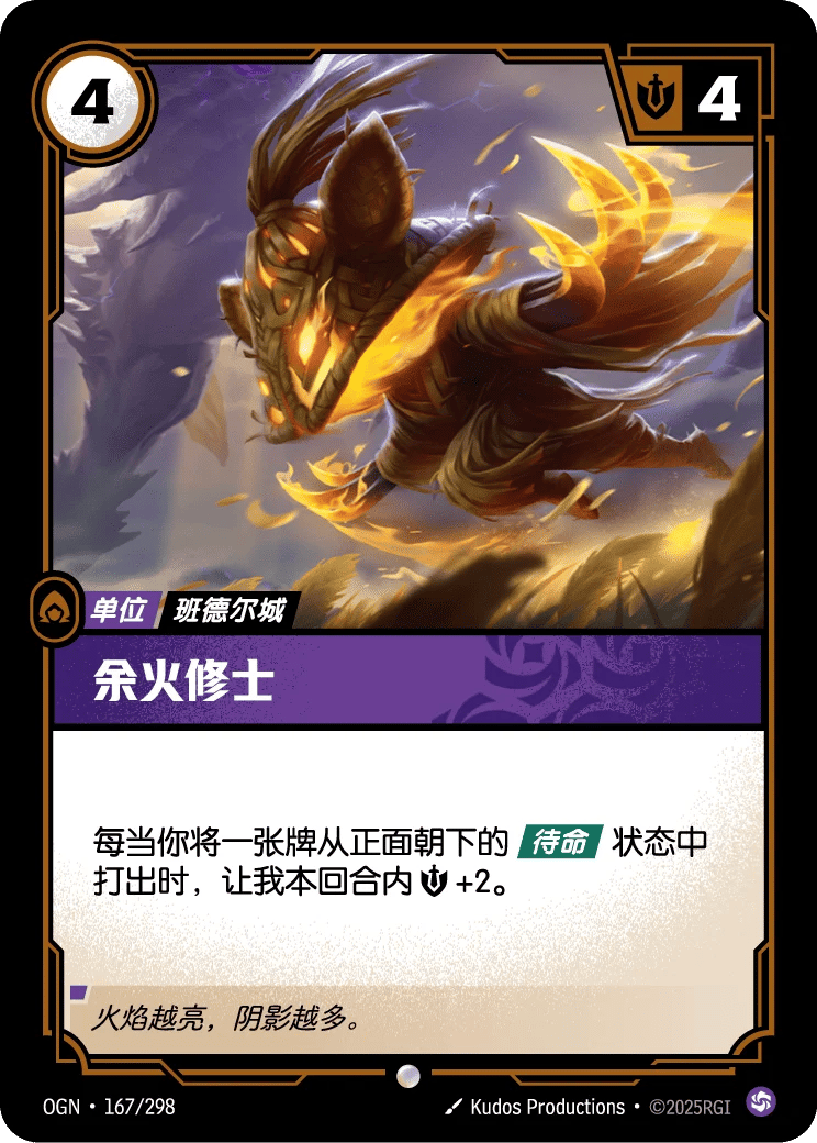 余火修士