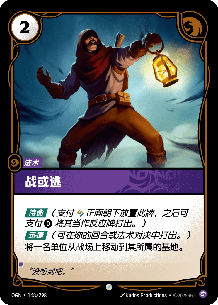 战或逃