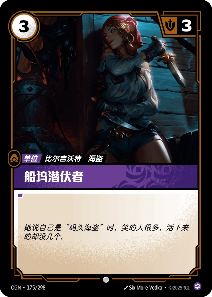 船坞潜伏者
