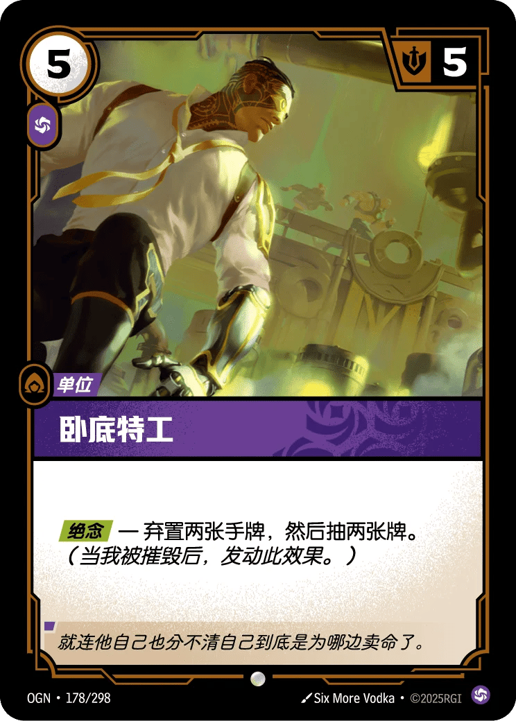 卧底特工