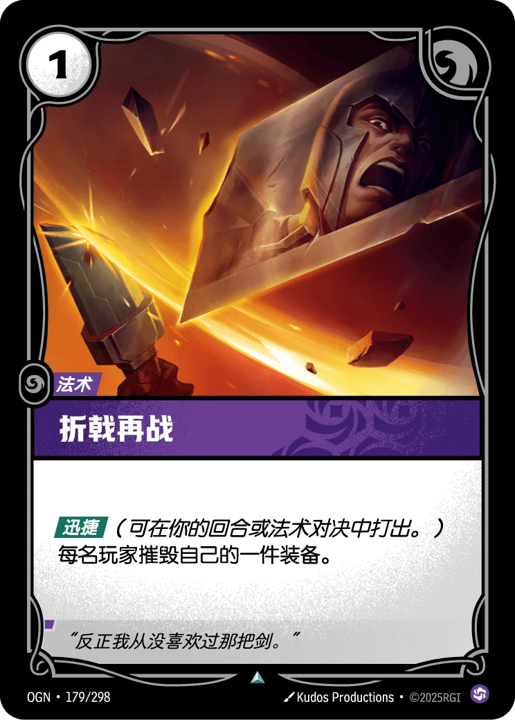 折戟再战