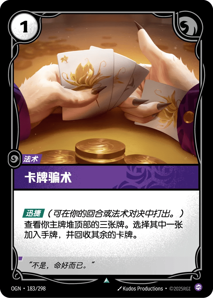 卡牌骗术