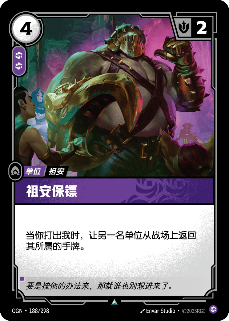 祖安保镖