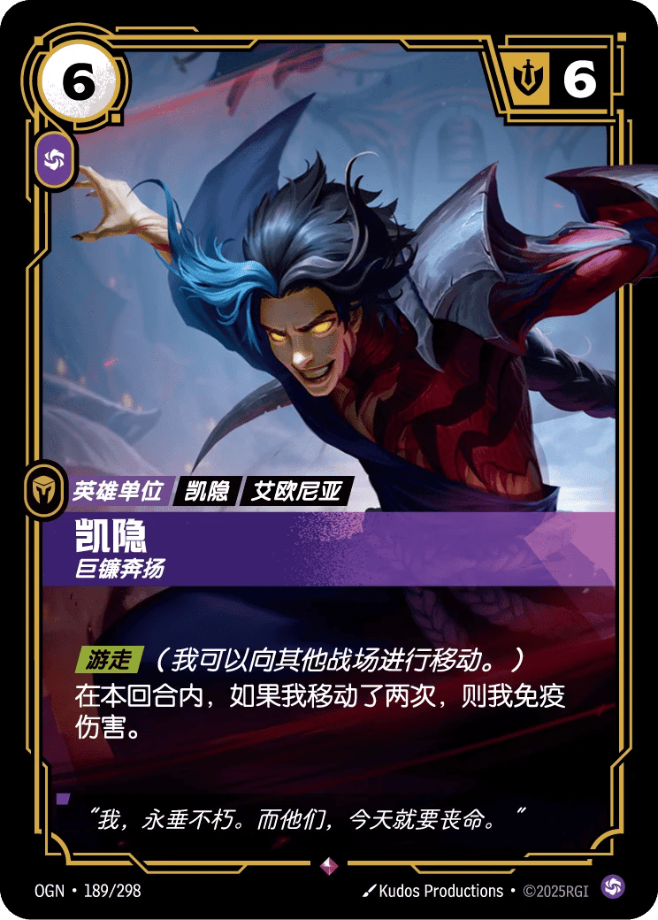 凯隐，巨镰奔扬
