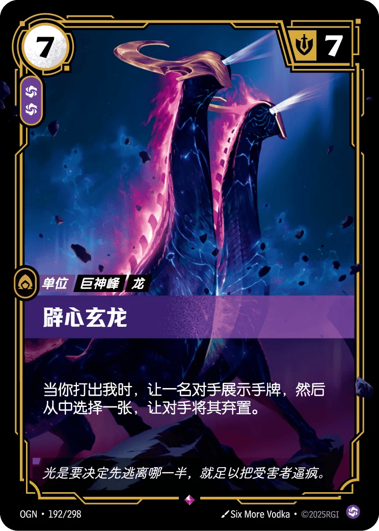 辟心玄龙