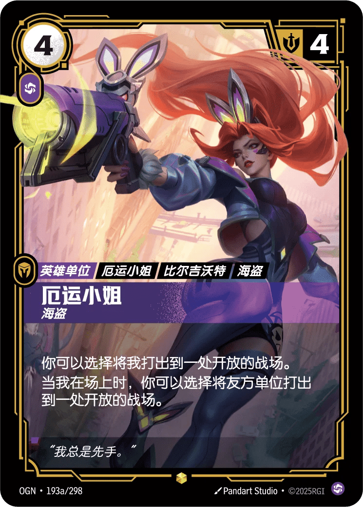 厄运小姐，海盗