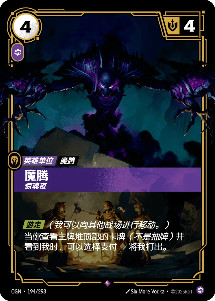 魔腾，惊魂夜