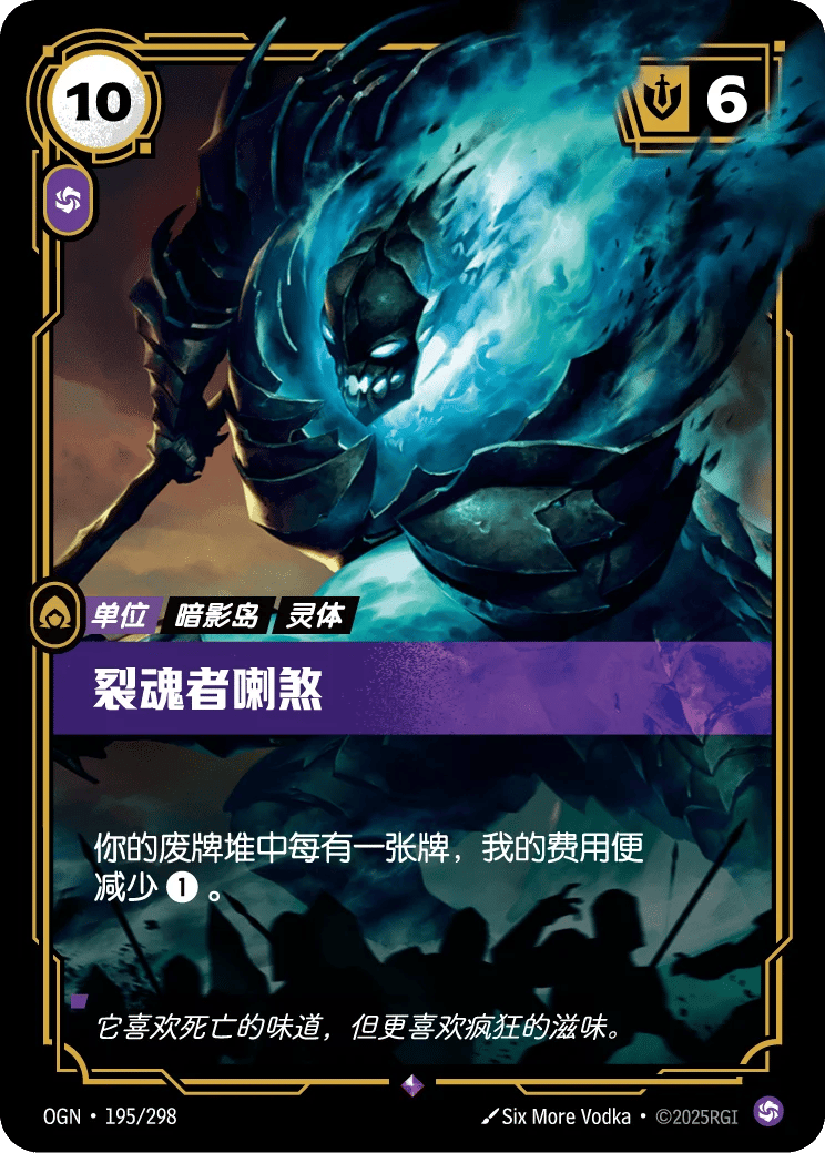 裂魂者喇煞