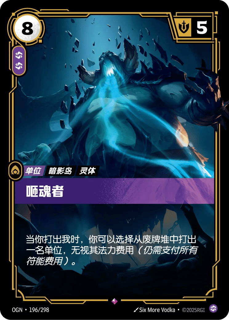 咂魂者