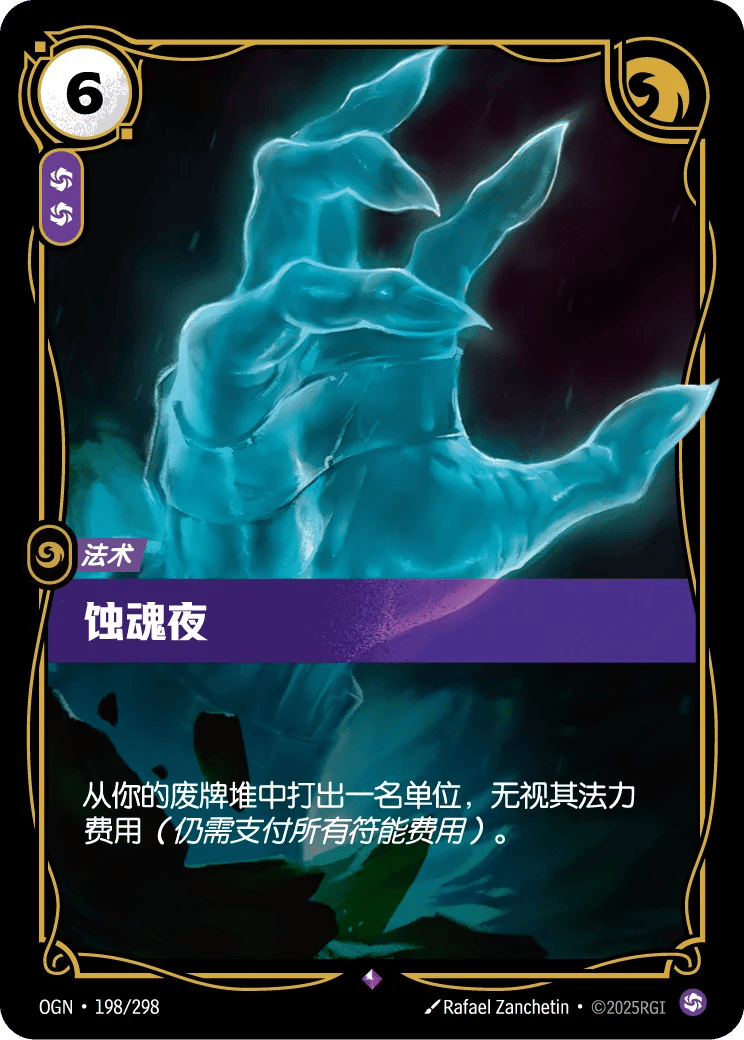 蚀魂夜