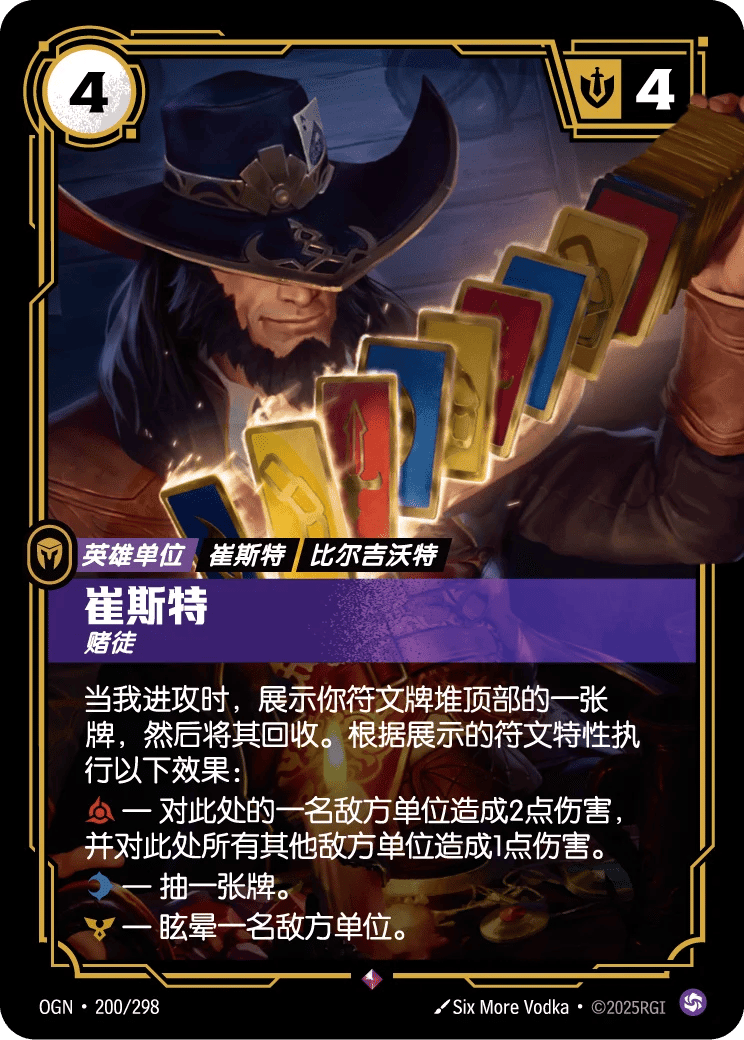 崔斯特，赌徒