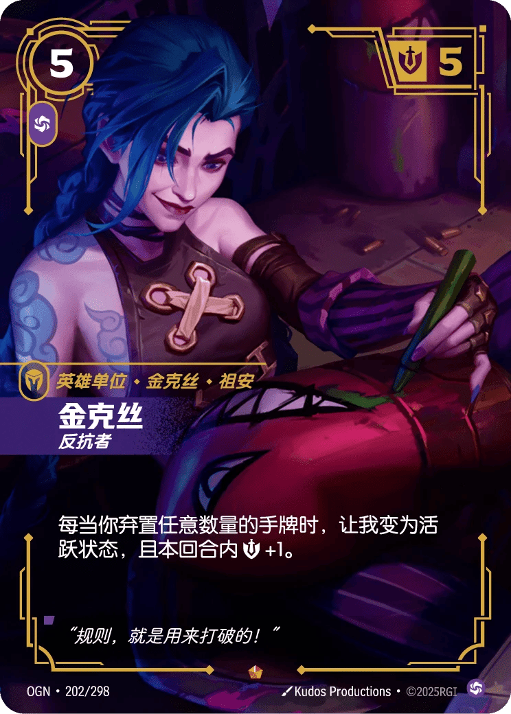 金克丝，反抗者