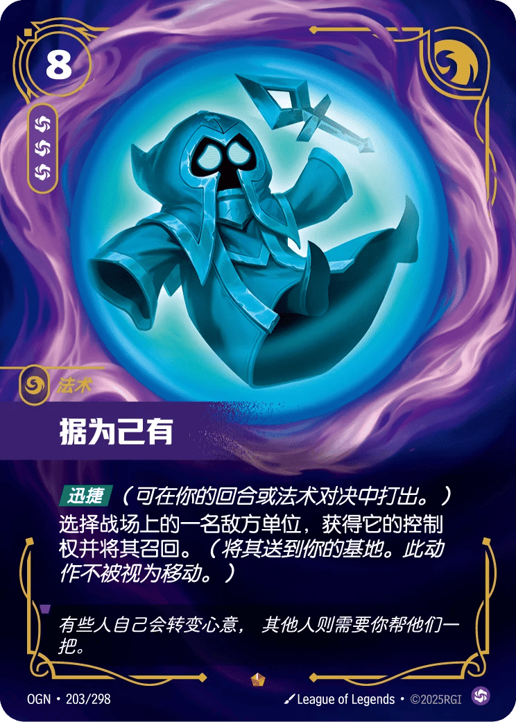 据为己有