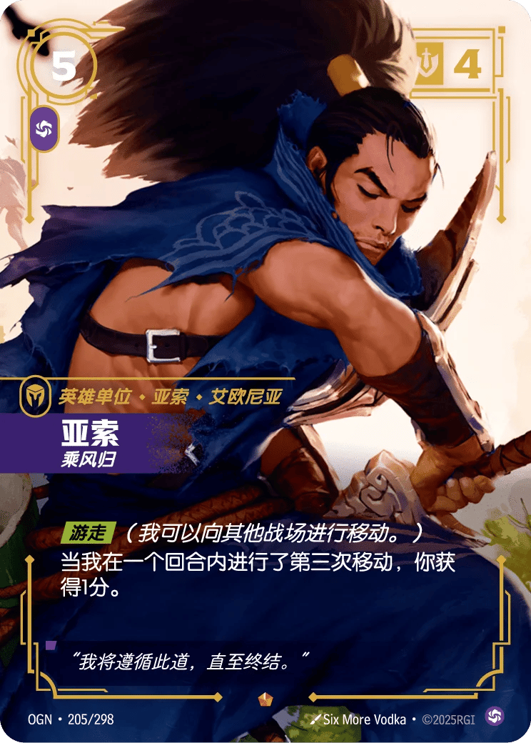 亚索，乘风归