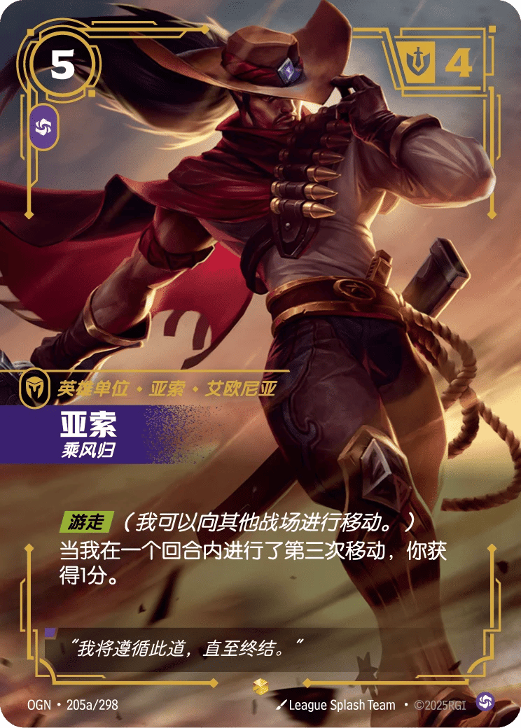 亚索，乘风归