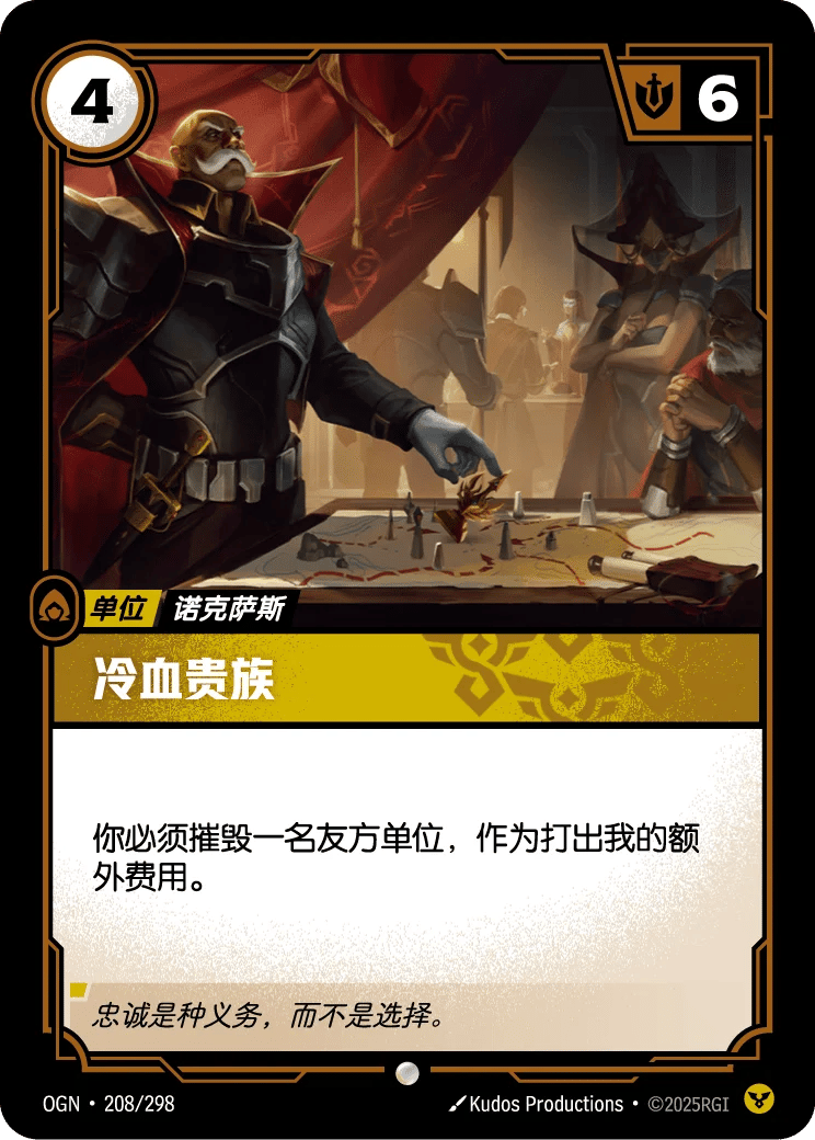 冷血贵族