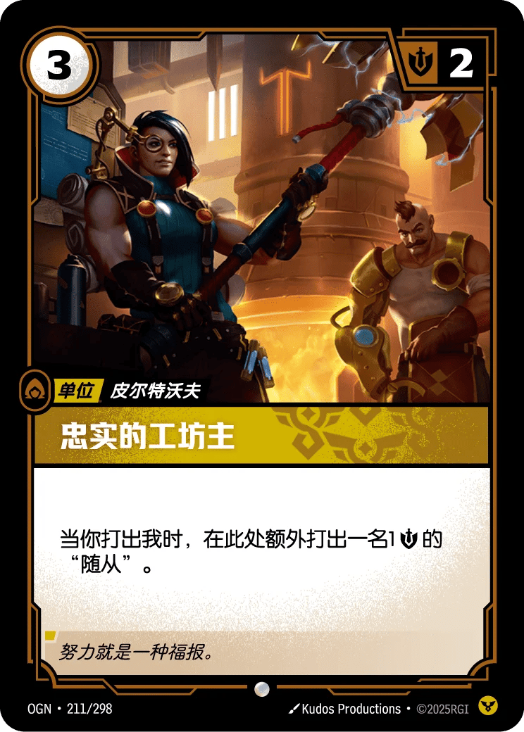 忠实的工坊主