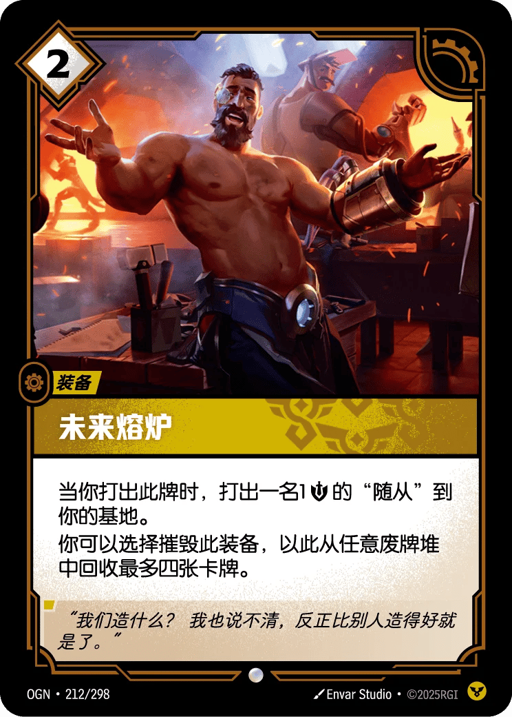 未来熔炉