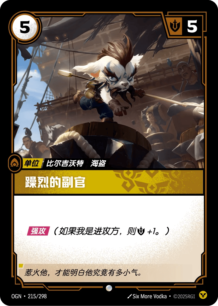 躁烈的副官