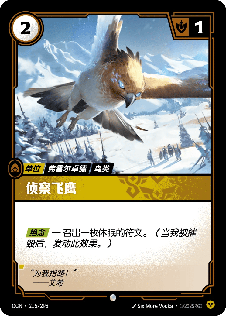 侦察飞鹰