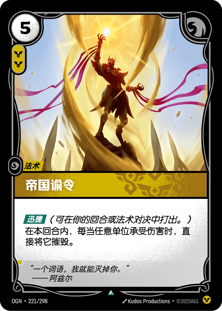 帝国谕令