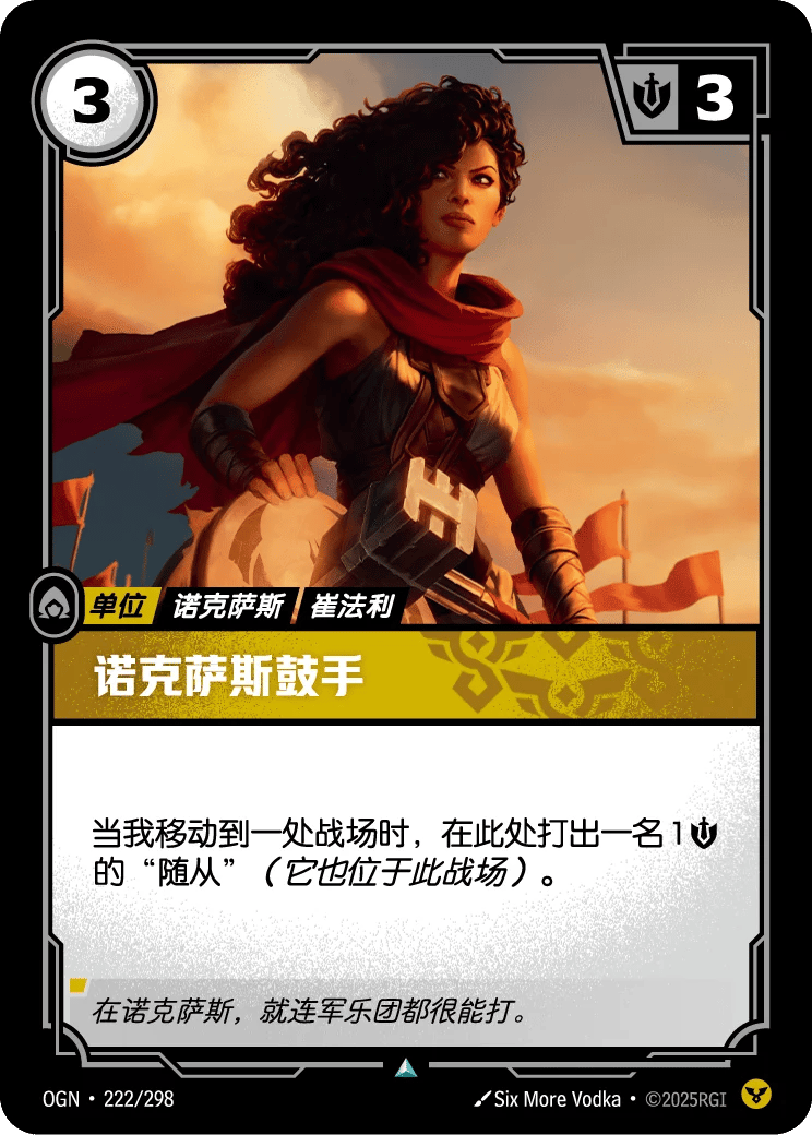 诺克萨斯鼓手