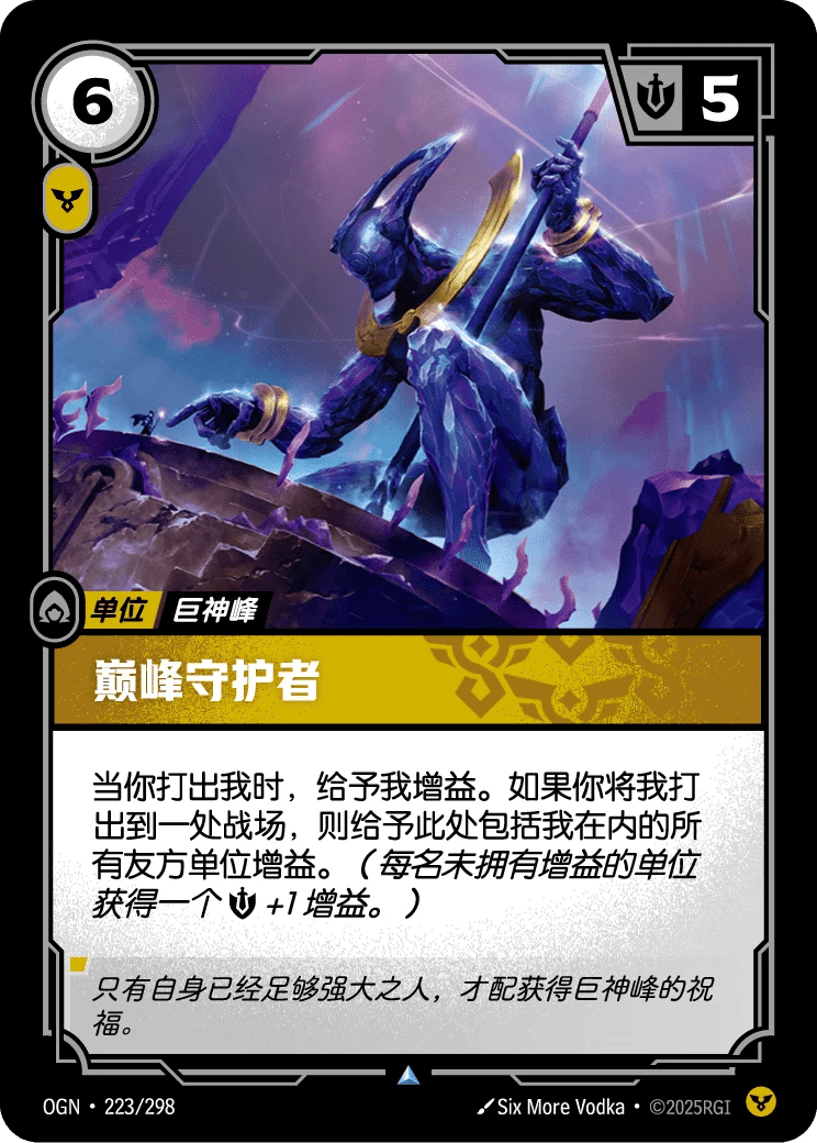 巅峰守护者