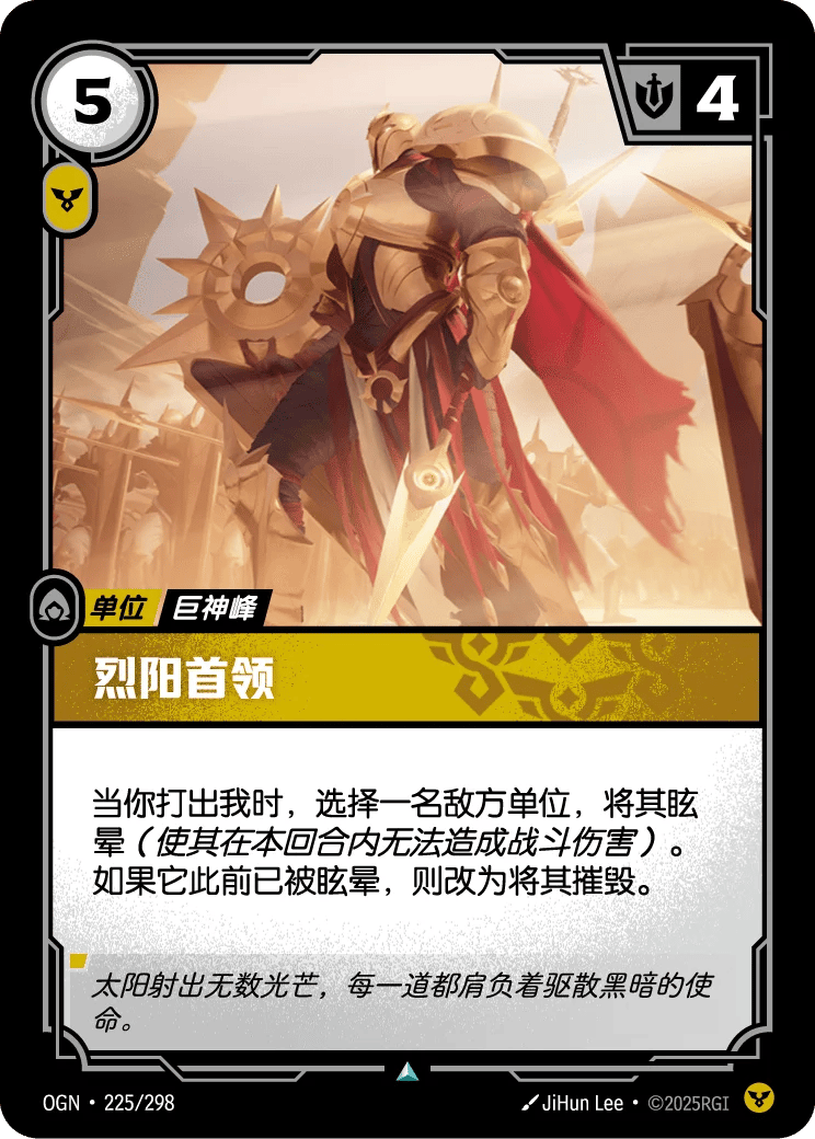 烈阳首领