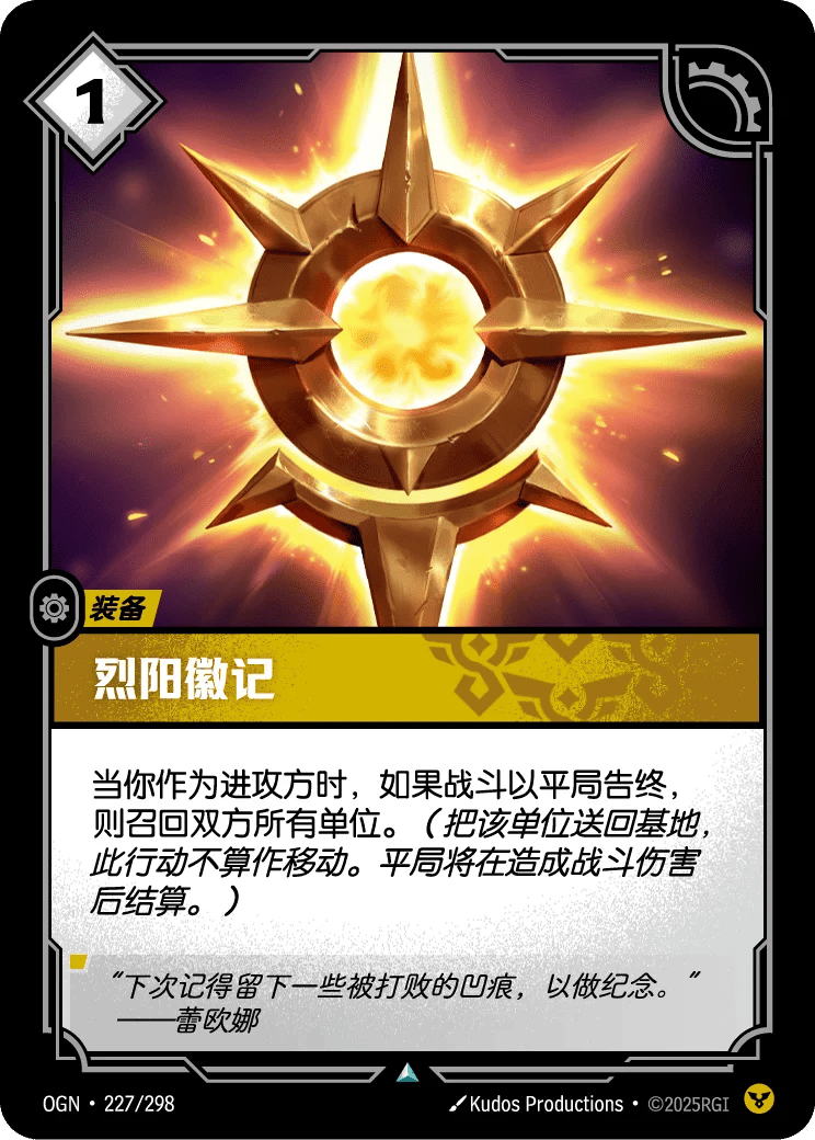 烈阳徽记