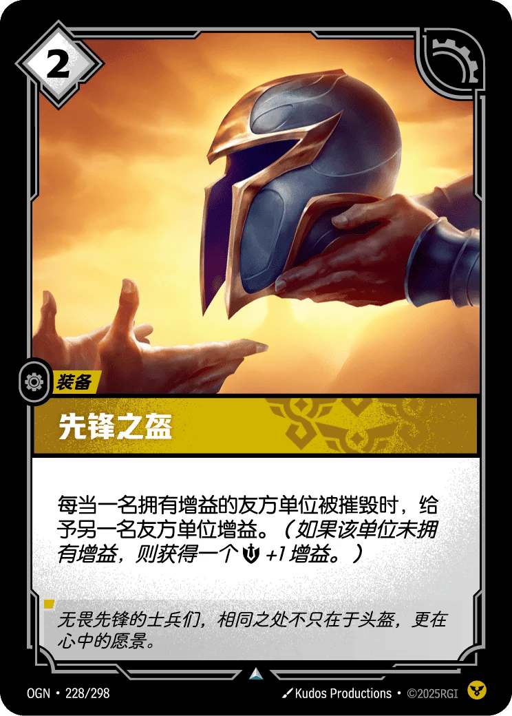 先锋之盔