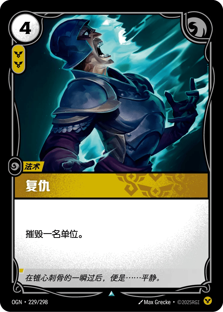 复仇