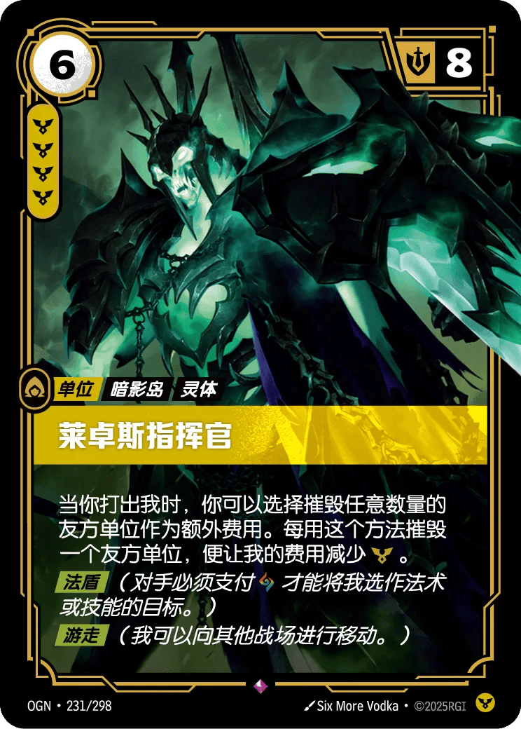 莱卓斯指挥官