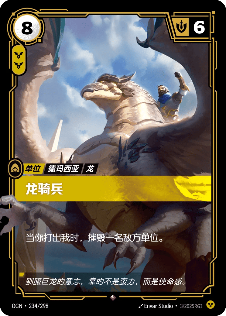 龙骑兵