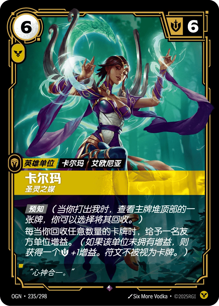 卡尔玛，圣灵之媒