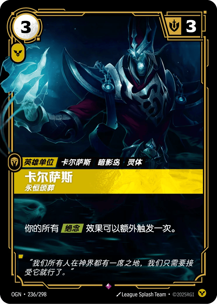 卡尔萨斯，永恒颂葬