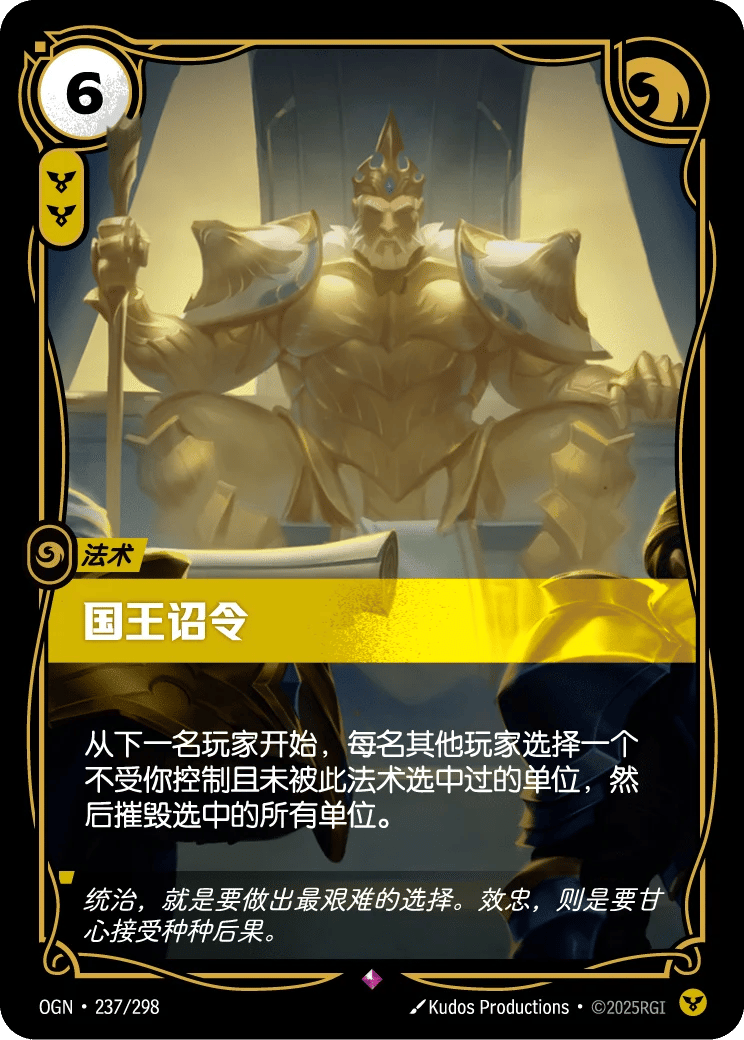 国王诏令